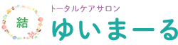 トータルケアサロン ゆいまーる